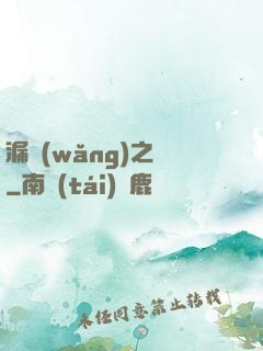 漏網(wǎng)之寶