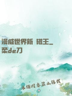 漫威世界新萬磁王