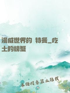 漫威世界的奧特曼