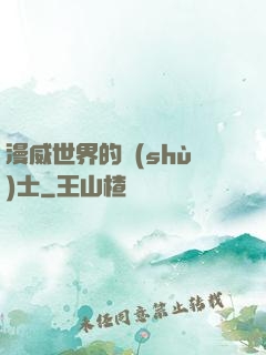 漫威世界的術(shù)士
