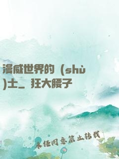 漫威世界的術(shù)士
