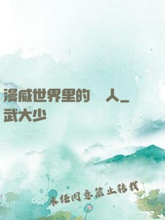 漫威世界里的賽亞人
