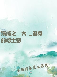 漫威之夢魘大腦