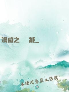 漫威之無盡異能