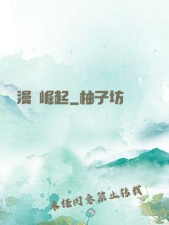 漫畫崛起