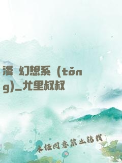 漫畫幻想系統(tǒng)