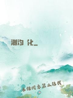 潮汐進化