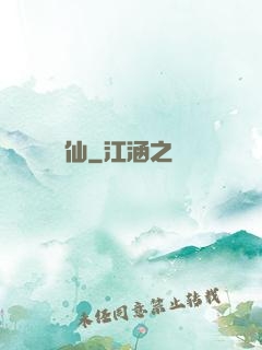 濁仙