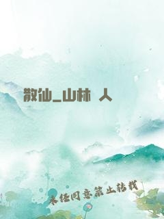 瀟灑散仙