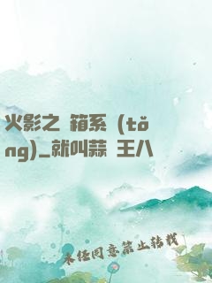 火影之寶箱系統(tǒng)