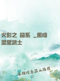 火影之寶箱系統