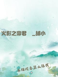 火影之帝君無雙