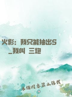 火影：我只能抽出S級獎勵