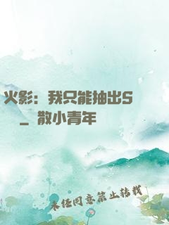 火影：我只能抽出S級獎勵