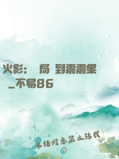 火影：開局簽到震震果實