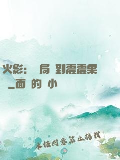 火影：開局簽到震震果實