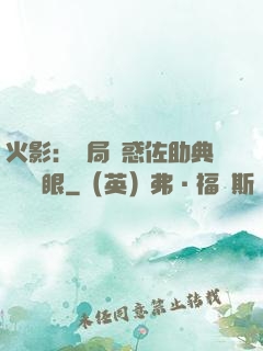 火影：開局誘惑佐助典當寫輪眼
