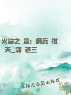 火焰之紋章：暴兵橫推諸天