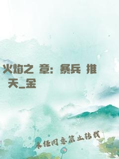 火焰之紋章：暴兵橫推諸天