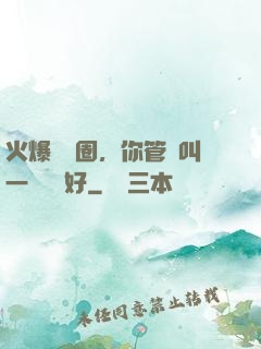 火爆娛樂圈，你管這叫一點點愛好