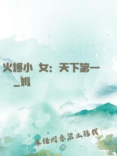 火爆小醫女：天下第一絕寵