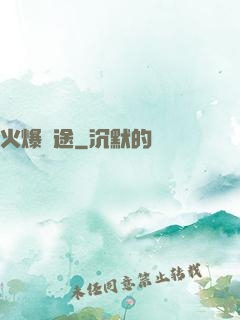 火爆醫途