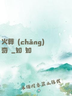 火葬場(chǎng)奇談