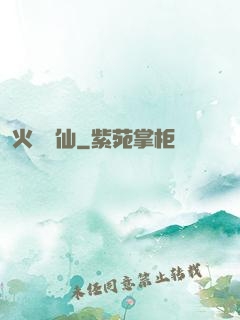 火靈鳳仙