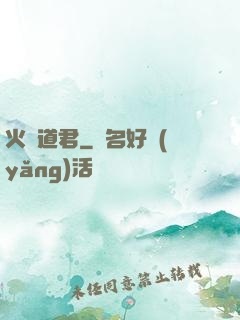 火鴉道君