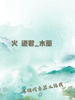 火鴉道君