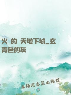 火龍的諸天地下城