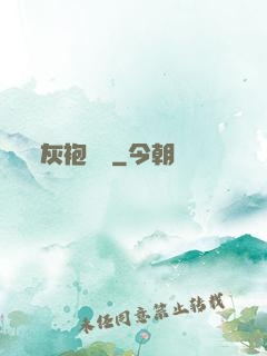 灰袍傳說