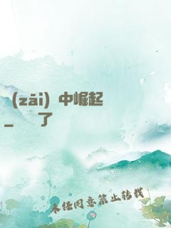 災(zāi)變中崛起