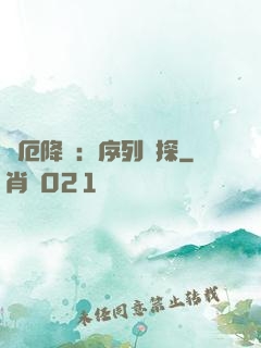 災厄降臨：序列偵探