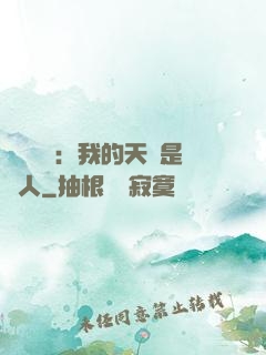 災難來臨：我的天賦是氣人