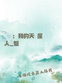 災難來臨：我的天賦是氣人
