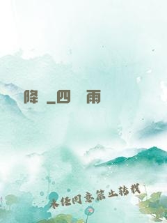 災難降臨