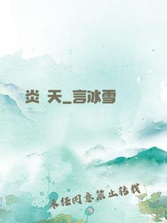 炎黃天