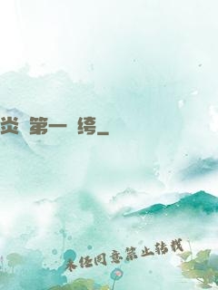 炎黃第一紈绔