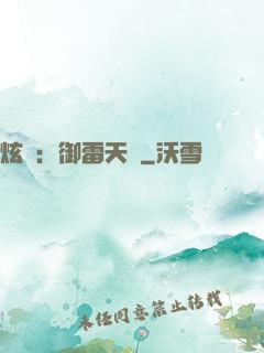 炫靈：御雷天變