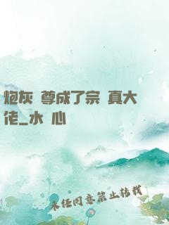 炮灰師尊成了宗門真大佬