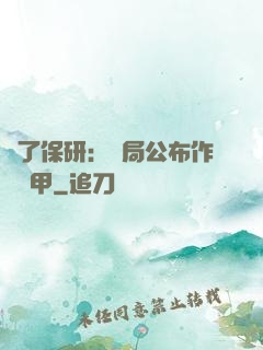 為了保研：開局公布作戰機甲