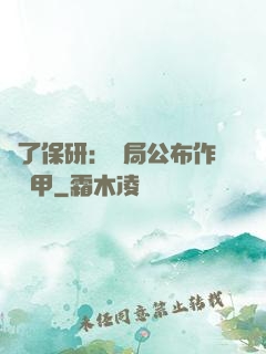 為了保研：開局公布作戰機甲