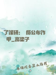 為了保研：開局公布作戰機甲