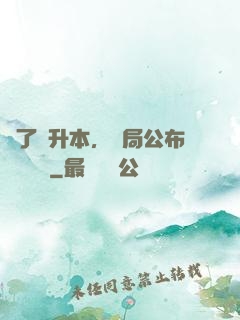 為了專升本，開局公布藍圖計劃