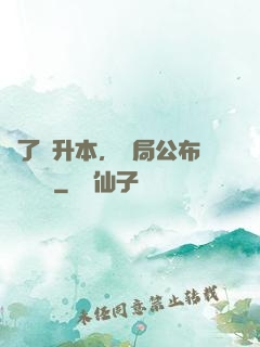 為了專升本，開局公布藍圖計劃