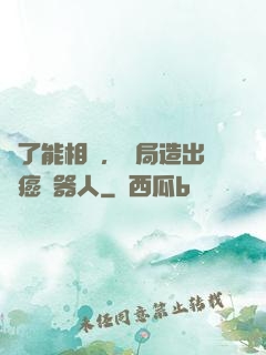 為了能相親，開局造出滅癌機器人