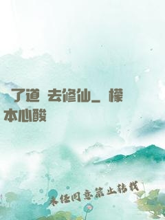 為了道侶去修仙