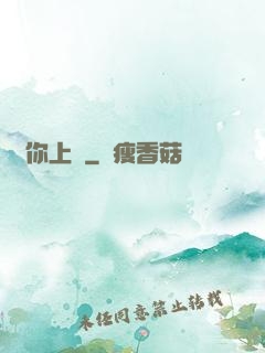 為你上癮