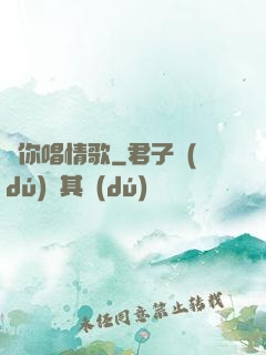 為你唱情歌